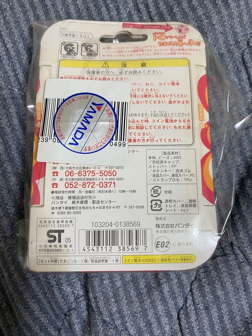 Amazon | 超じんせーエンジョイ たまごっちプラス ＜ビーズれっど